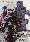 men-Rider-Heisei-Generations-FOREVER-Teaser-Poster.avif