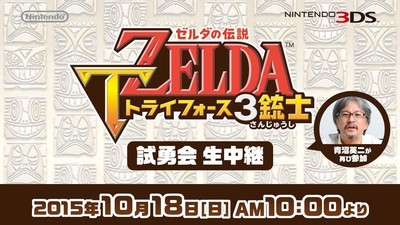tri force heroes