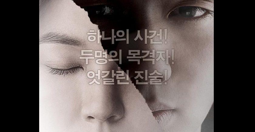 Blind (2011 Korean Movie)