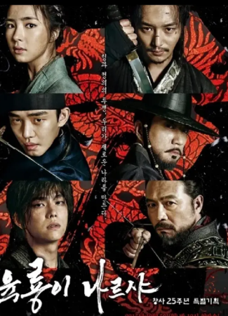 six flying dragons